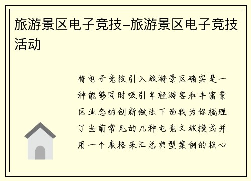 旅游景区电子竞技-旅游景区电子竞技活动